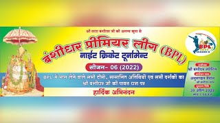 Live 07 Day, छठां अंतर्राज्यीय बंशीधर प्रीमियर लीग (बीपीएल) नाईट क्रिकेट टूर्नामेंट 2022