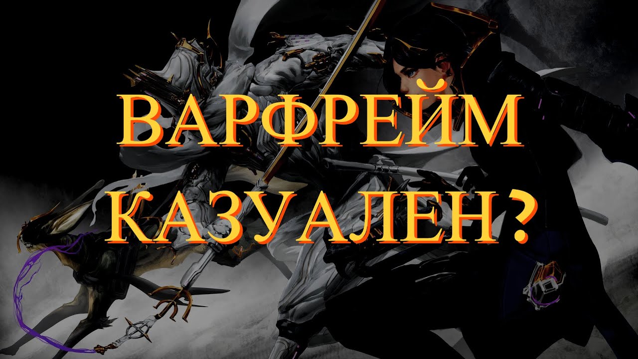 Реле ларунда варфрейм