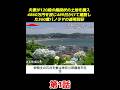 夫妻が120段の階段状の土地を購入 4860万円を投じ489日かけて建設した360度パノラマの透明別荘 #夢のマイホーム #みんなの家 #ビフォーアフター