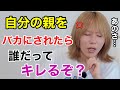 親の七光り問題について話します