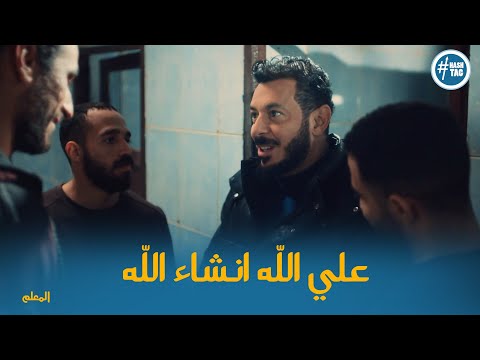 رجاله عنتر طلعو علي المعلم وهيسرقو شنطة الفلوس يا تري هيتصرف ازاي المعلم 