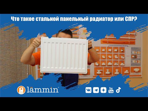 Стальные панельные радиаторы отопления | Что такое стальной радиатор