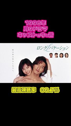 1996年】『ロングバケーション』キャストの今と昔【月9ドラマ】 - YouTube