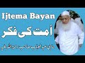 Ummat Ki Fikar امت کی فکر Haji Abdul Wahab Sahab Ijtema Bayan Raiwind