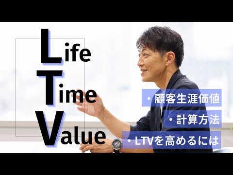 【SaaS責任者が解説する】今さら聞けないLTV（Life Time ...