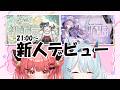 【雑談】StellArt.の新人ってどんな人?!w/天硝路ろまん【華鉈イオ/StellArt.】