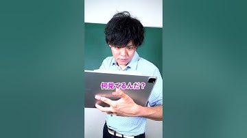 学校のタブレットのヒミツ #shorts #学校 #先生