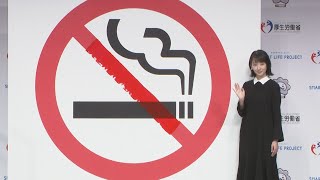 「健康のために頑張って」   世界禁煙デーで波瑠さん