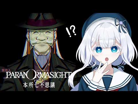 パラノマサイト FILE23 本所七不思議【#水底みなみの実況】＃3