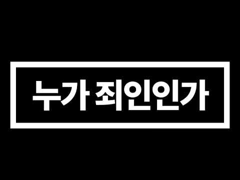가창 시험용 MR, 누가 죄인인가 - 뮤지컬 영웅
