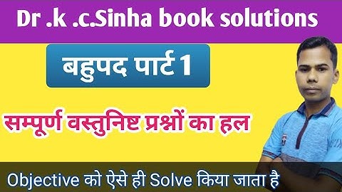 #10th class Dr.K.c.sinha maths बहुपद#10th class math objectives solutions# बहुपदpart1 (Dr.k.c.sinha)