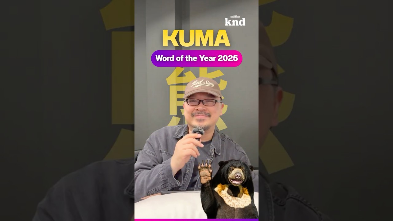 "หมี" (Kuma - 熊) Kanji of the Year 2025