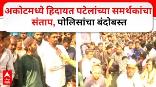 Akot Hidayat Patel Case Protest अकटमधय हदयत पटलचय समरथकच सतप, पलसच बदबसत