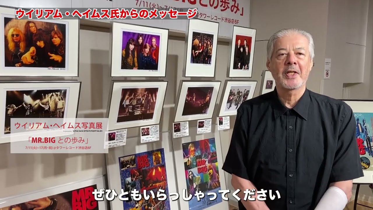 ウイリアム・ヘイムス写真展「MR.BIGとの歩み」William Hamesコメント 