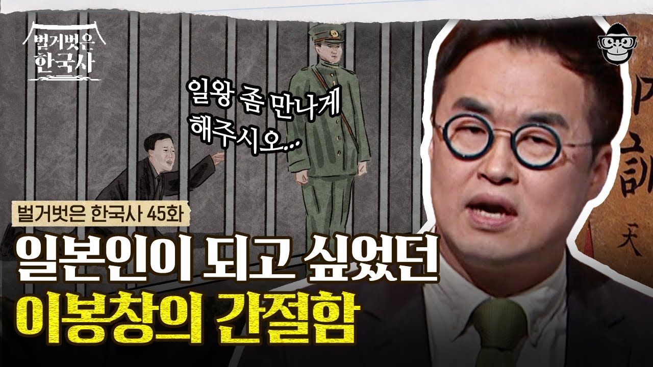 일본인이 되고 싶었던 독립운동가? 이봉창은 왜 일본행을 택했나! | 