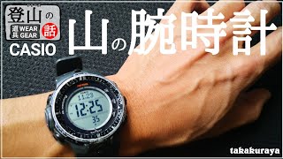 【登山ギア】山の腕時計について/スマホの台頭とYAMAPのススメ