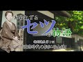 【知られざるセツの物語】特別講座第1回「明治時代の松江の士族」