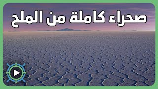 ما لا تعرفه عن العالم | ج2