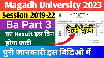 Magadh University BA Part 3 Result | Ba part 3 ka result kaise dekhe | Ba Bsc Bcom Result 2019 22