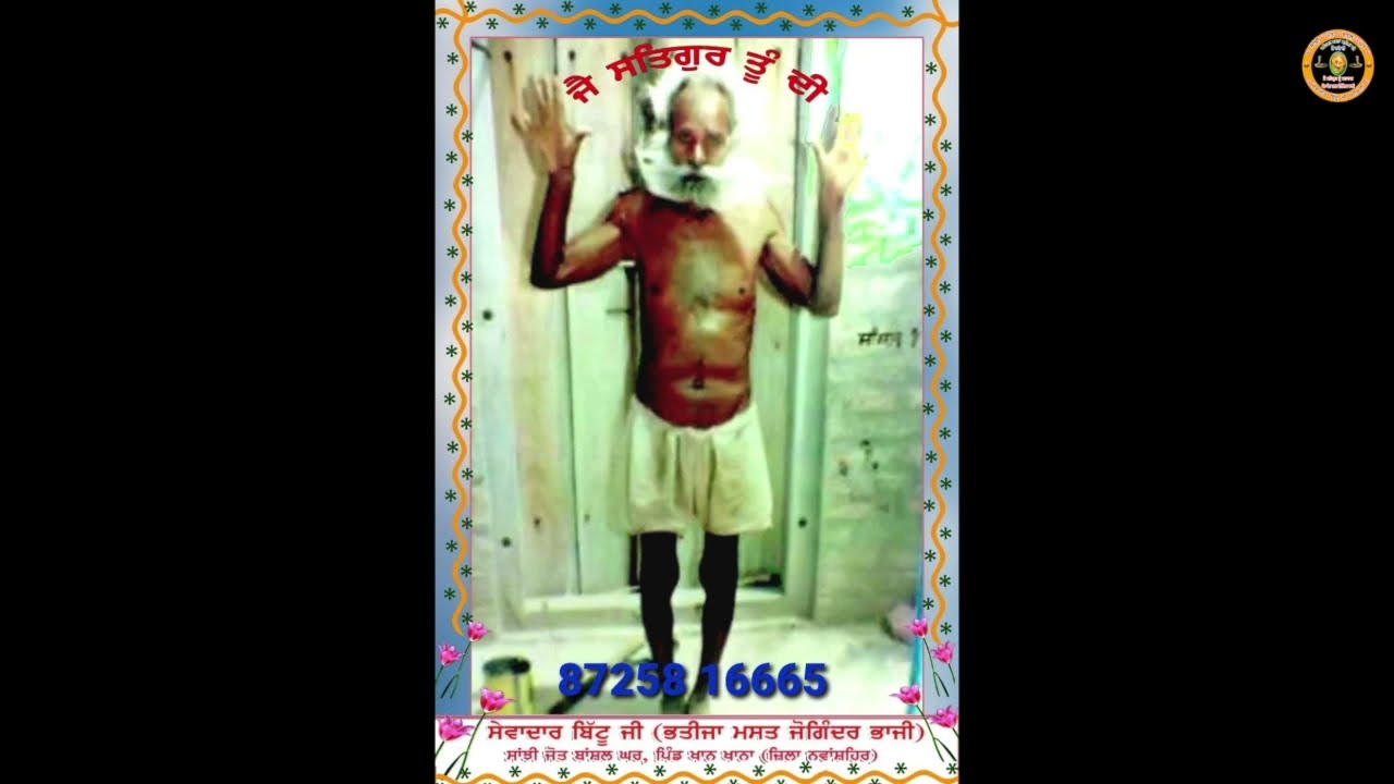 Aarti  |Singer/Lyrics Bittu Bhaji| Music Saabi Mukandpuri | Sanjhi Jot Bashal Ghar