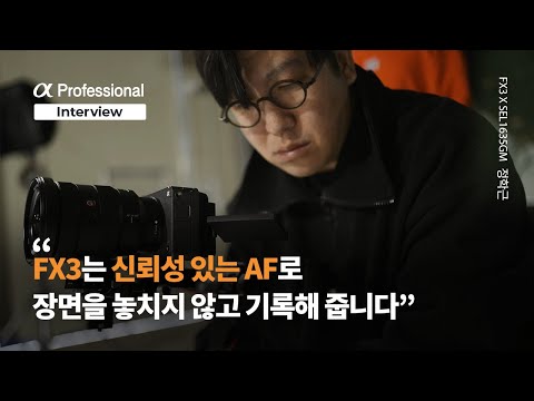Capturing Movements That Crave Freedom by Jung Hak-geun │ Sony α Professional Interview
