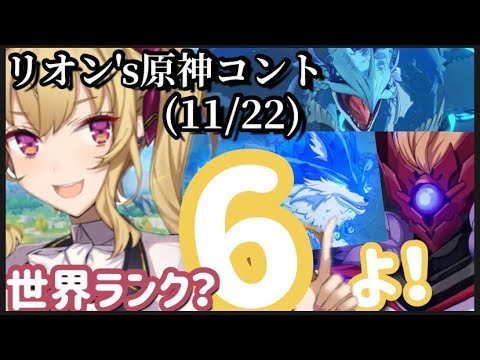 【原神】リオン様の原神はコントが9割を占めていると言っても過言【にじさんじ切り抜き/鷹宮リオン/トワリン/タルタリヤ】