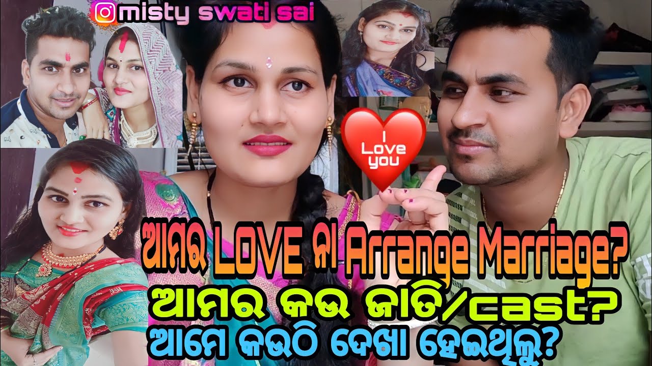 ଆମର love marriage ନା arrange marriage?ଆମ cast କଣ? ଆମେ କଉଠି ଦେଖା ହେଇଥିଲୁ/misty swati sai odia vlogs