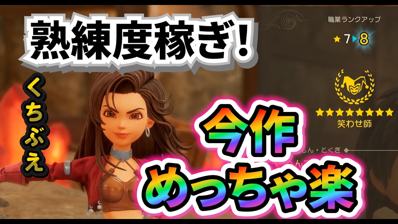 【DQ7リイマジンド】効率がいい熟練度の稼ぎ方