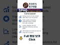[SPHQ ETF 분석] S&amp;P 500을 능가하는 퀄리티 전략 | ROE 60%로 다져진 고효율의 든든한 코어 8