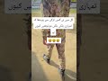 Funny Video I Pak Army Funny Video #army #pakistan #shorts #viralvideo #fyp #funny #comedy #reels