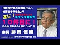 【守る会】日本保守党による「スラップ訴訟」が"何と!"10件目に!&守る会人事について