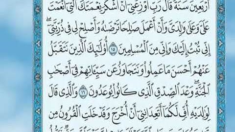 سورة الاحقاف كاملة بصوت شيخ سعد الغامدي // Surah Al Ahqaaf Full Sheikh Saad Al Ghamidi