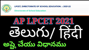APLPCET 2021 HOW TO APPLY