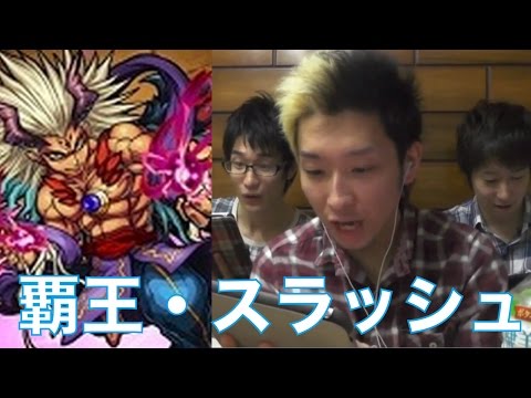 【モンスト実況＃74】スラッシュ降臨（究極）に挑戦！ノーコンクリアでスラッシュGETなるか！？ヒカルのモンスト実況プレイ！