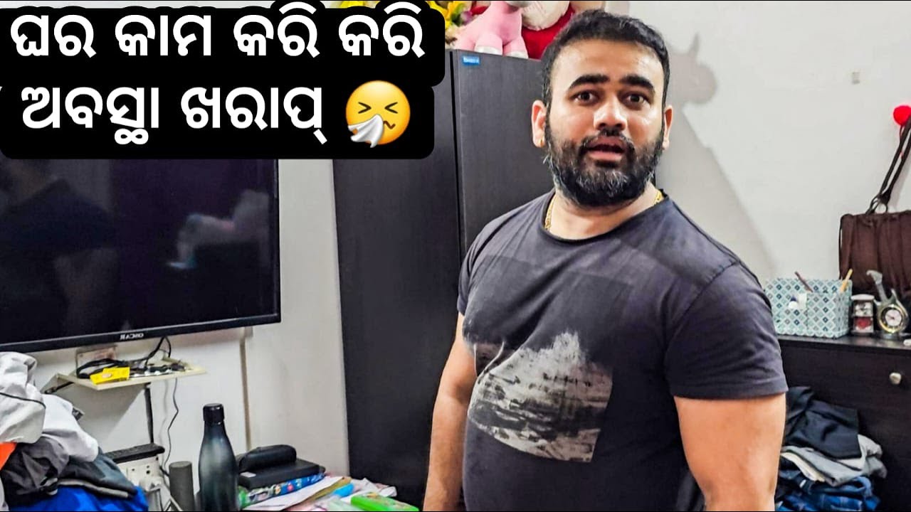  ଘର କାମ କରି କରିଅବସ୍ଥା ଖରାପ୍ 🤧 II BABU & LIPI LIFESTYLE - YouTube Motiv 