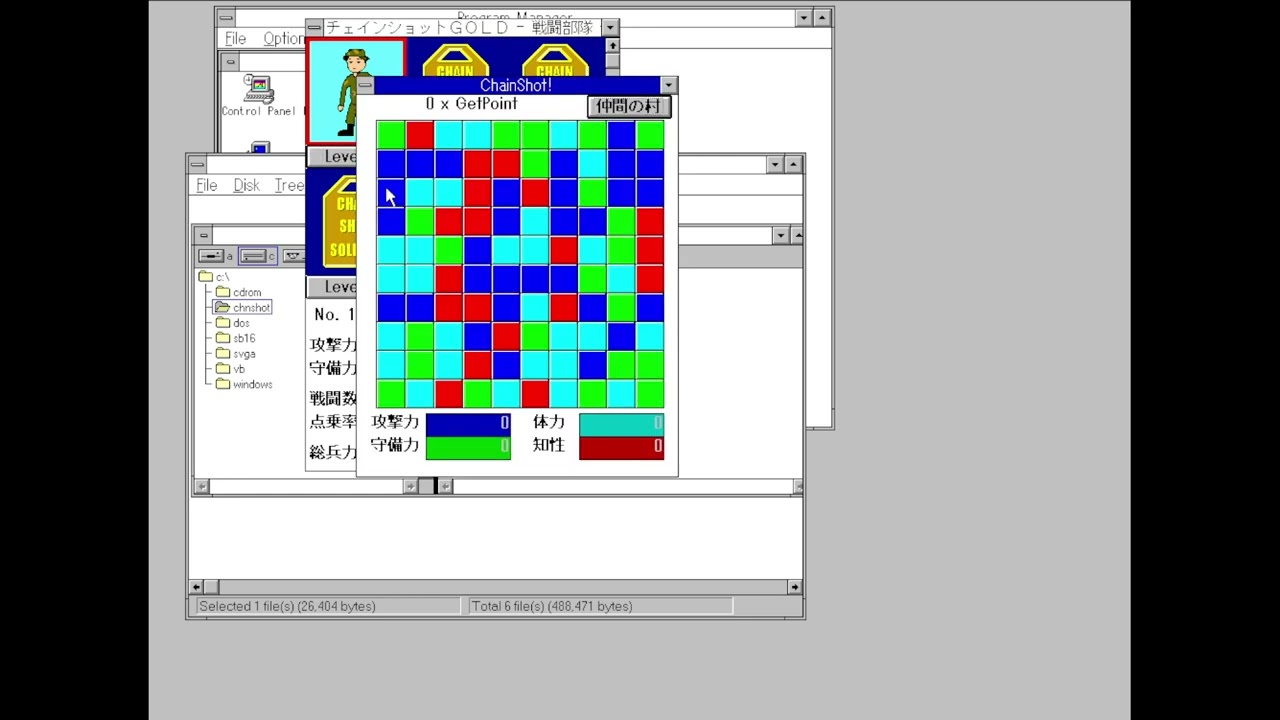 ChainShot Gold (1997) for Windows 3.1/Windows 95