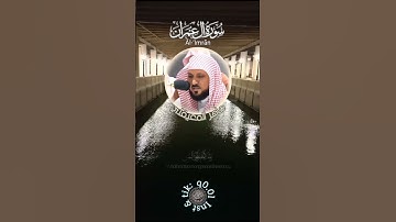 ولا تهنوا ولا تحزنوا وأنتم الأعلون - تلاوة خاشعة للشيخ ماهر المعيقلي من سورة آل عمران