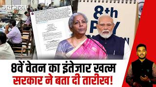 Download lagu When will the 8th Pay Commission report arrive? Government gives a major response in Parliament |...