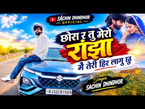 Boy, You Are My Ranjha - I Am Your Heer | Tu Mero Ranja Me Teri Heer Lagu Chu | Sachin Dhindhor