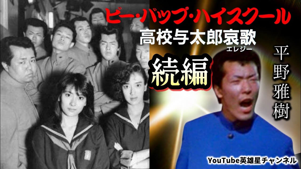 Be-bop highschool 高校与太郎大胆不敵編 Amazon.co.jp: BE－BOP