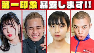 【予想外】お互いの第一印象のトークで本音がポロリと出てしまった！ 山之内すず/ゆな/北出大治郎/ロイ【超十代】