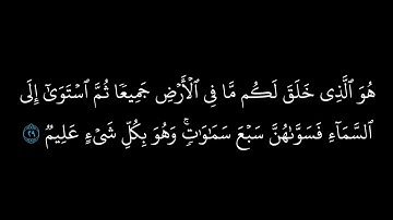 كروما سورة البقرة كاملة || الشيخ أحمد العجمي