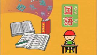 小学校2年生の漢字