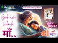 Godi me sula de maa  mothers day special song  heart touching  sourabh kadawat  vicky d parekh