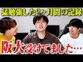 いぬぢが本気で2ヶ月勉強して阪大の院試を受けた結果…