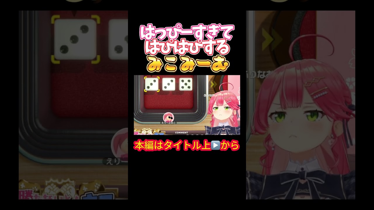 【ホロライブ】はっぴーすぎてはぴはぴするみこみーむ【さくらみこ／しぐれうい／ういまま／アソビ大全／みこに勝たないと出られない部屋／タイマン企画】