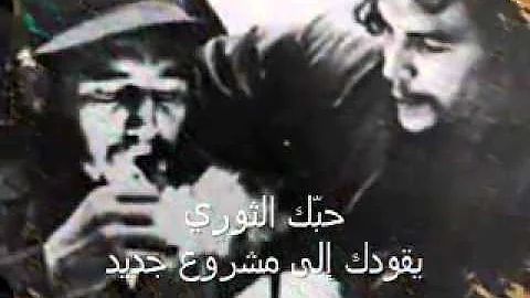 اغنية جيفارا Mp3