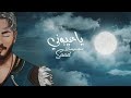 Saad Lamjarred - Ya Ayouni | 2022 | سعد لمجرد - يا عيوني - Instrument - karaoke