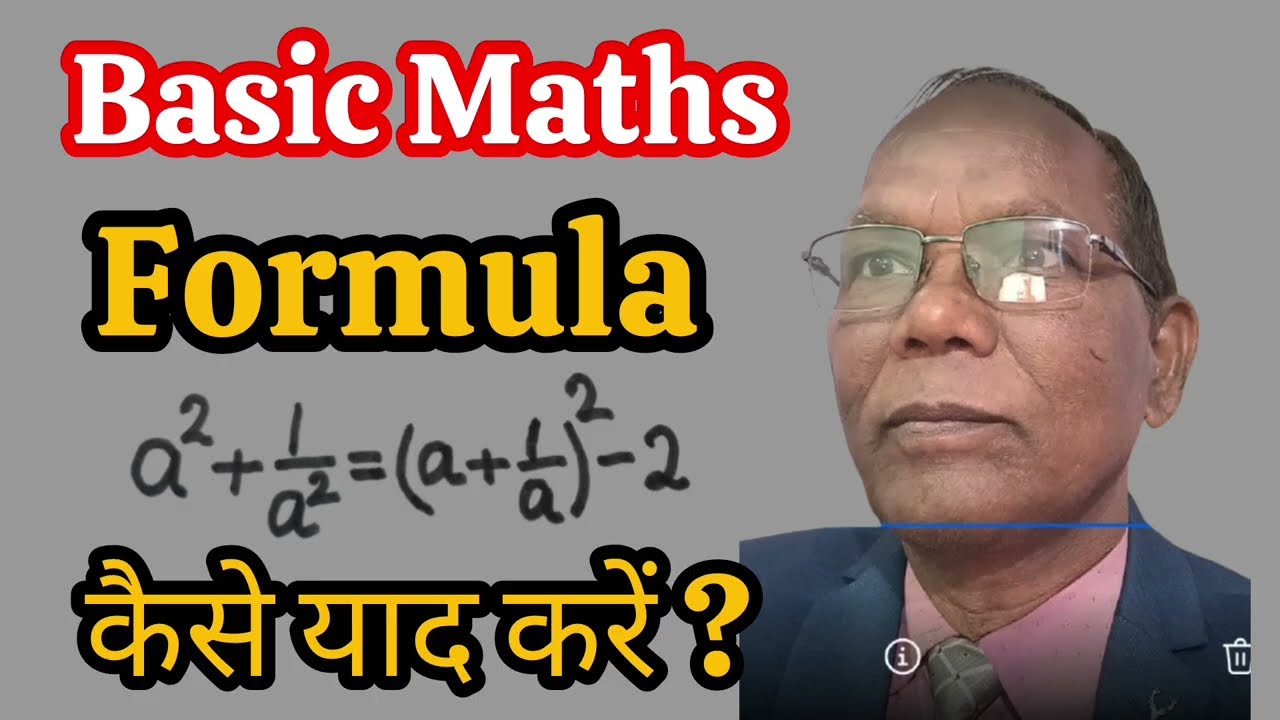 Basic Maths । Formulas को इस तरह समझना चाहिए #maths #formula#squareformulas#cube 