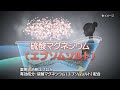 薬用入浴剤 エプロ メディカルスパ 解説CG